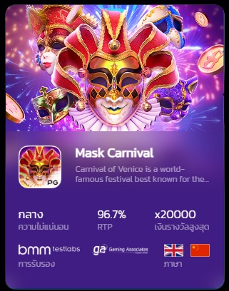 Mask Carnival khao555